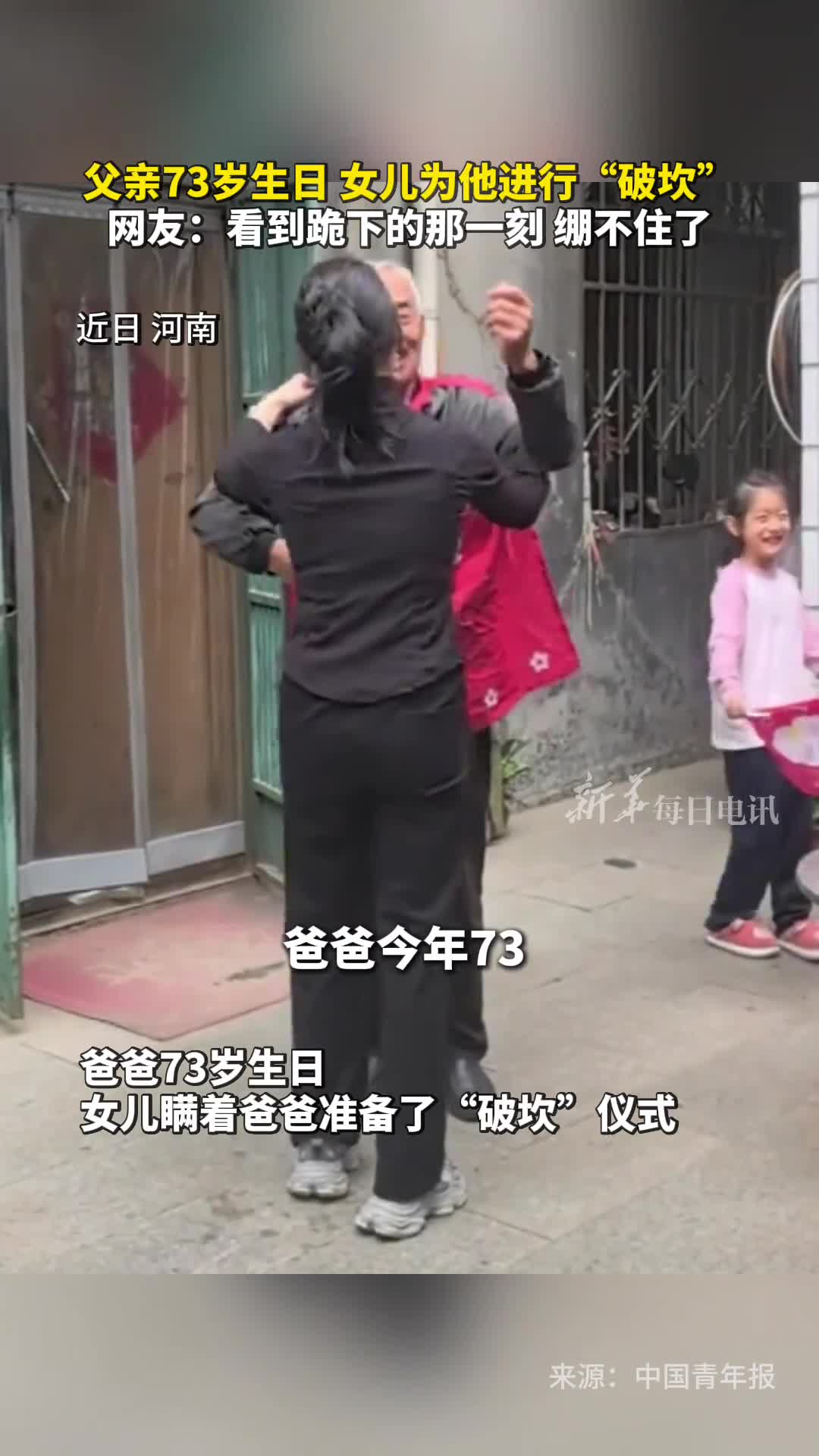 父亲73岁生日女儿为他进行破坎网友看到跪下的那一刻绷不住了