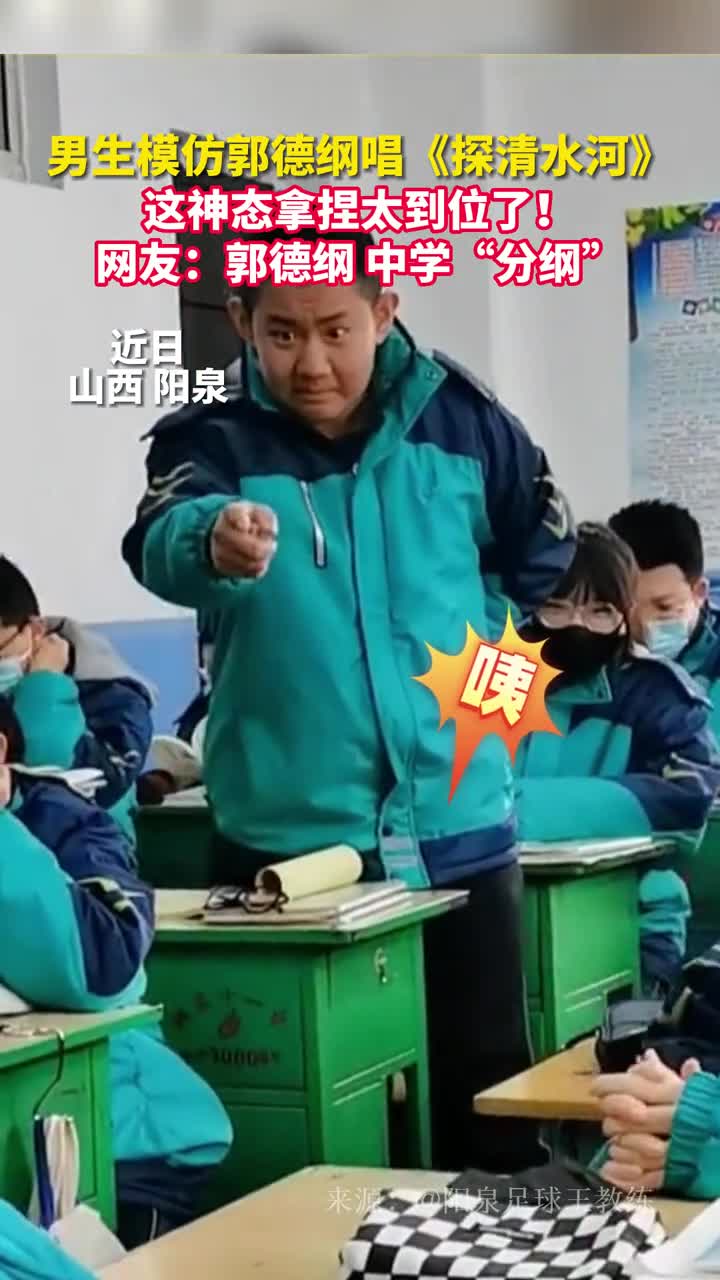 男生模仿郭德纲唱探清水河这神态拿捏太到位了