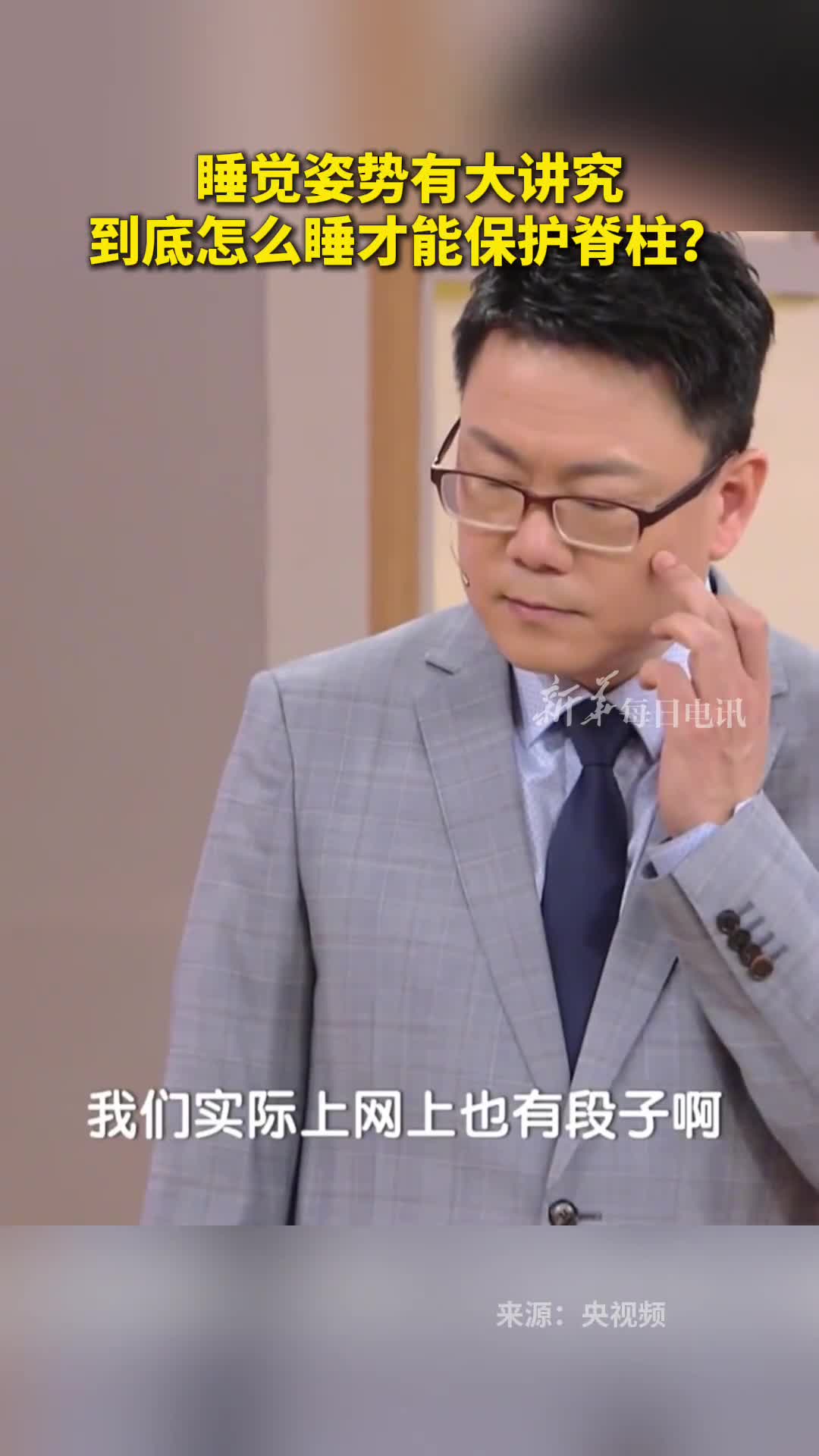 睡觉姿势有大讲究到底怎么睡才能保护脊柱央视网