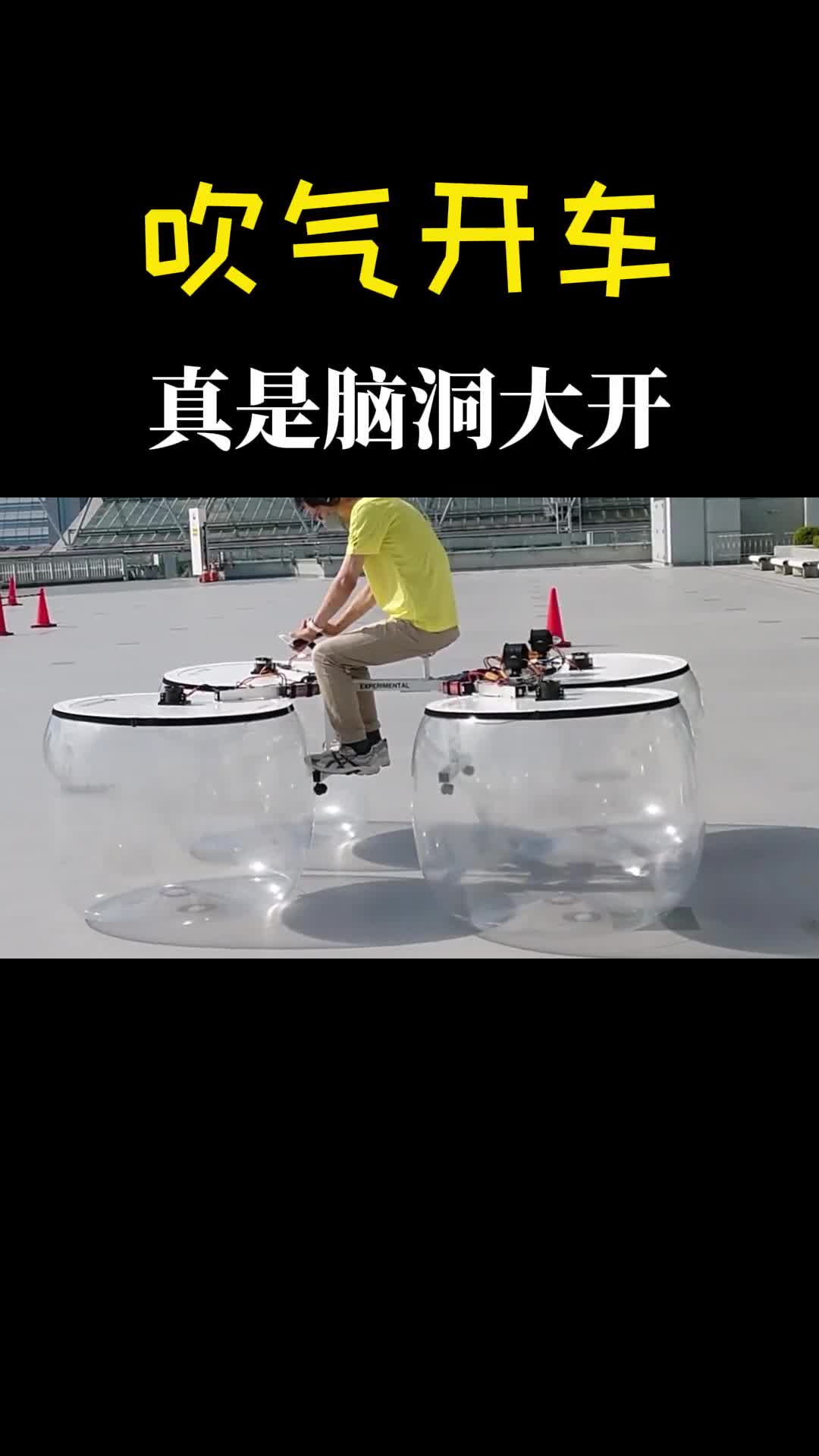 难以置信的气球车吹气就能跑百公里消耗4个吹风机