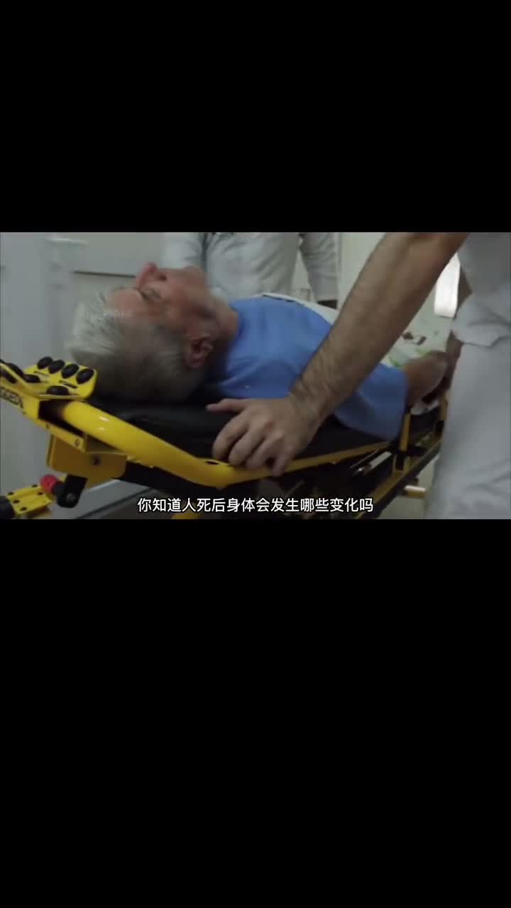 你知道人死后身体会发生哪些变化吗