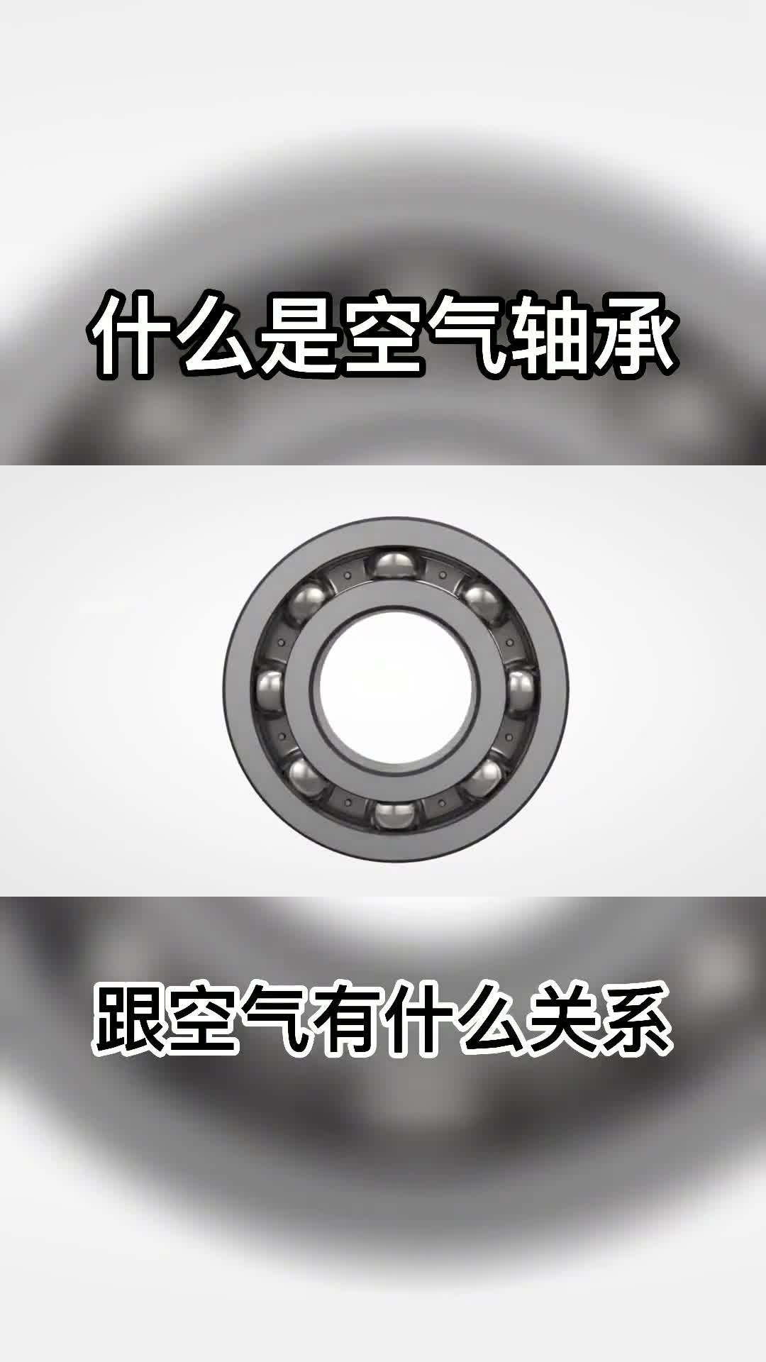 什么是空气轴承跟空气有关系吗与普通轴承有啥区别