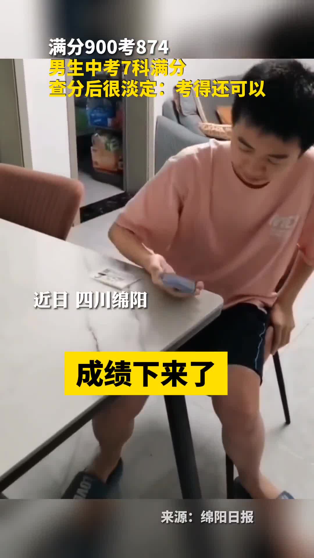 满分900考874男生中考7科满分查分后很淡定考得还可以