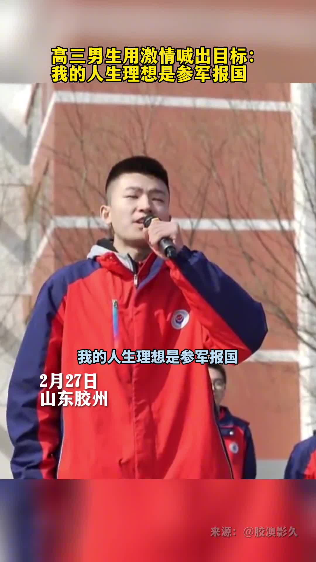 高三男生激情喊出人生理想参军报国一身戎装