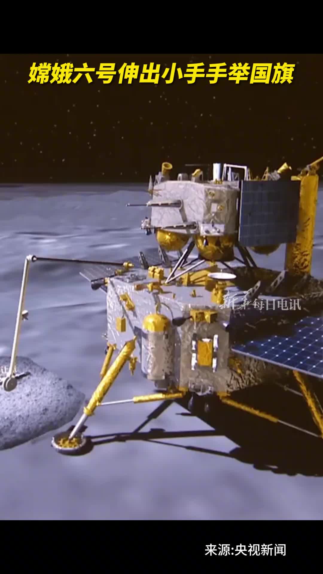 骄傲转发五星红旗在月背升起