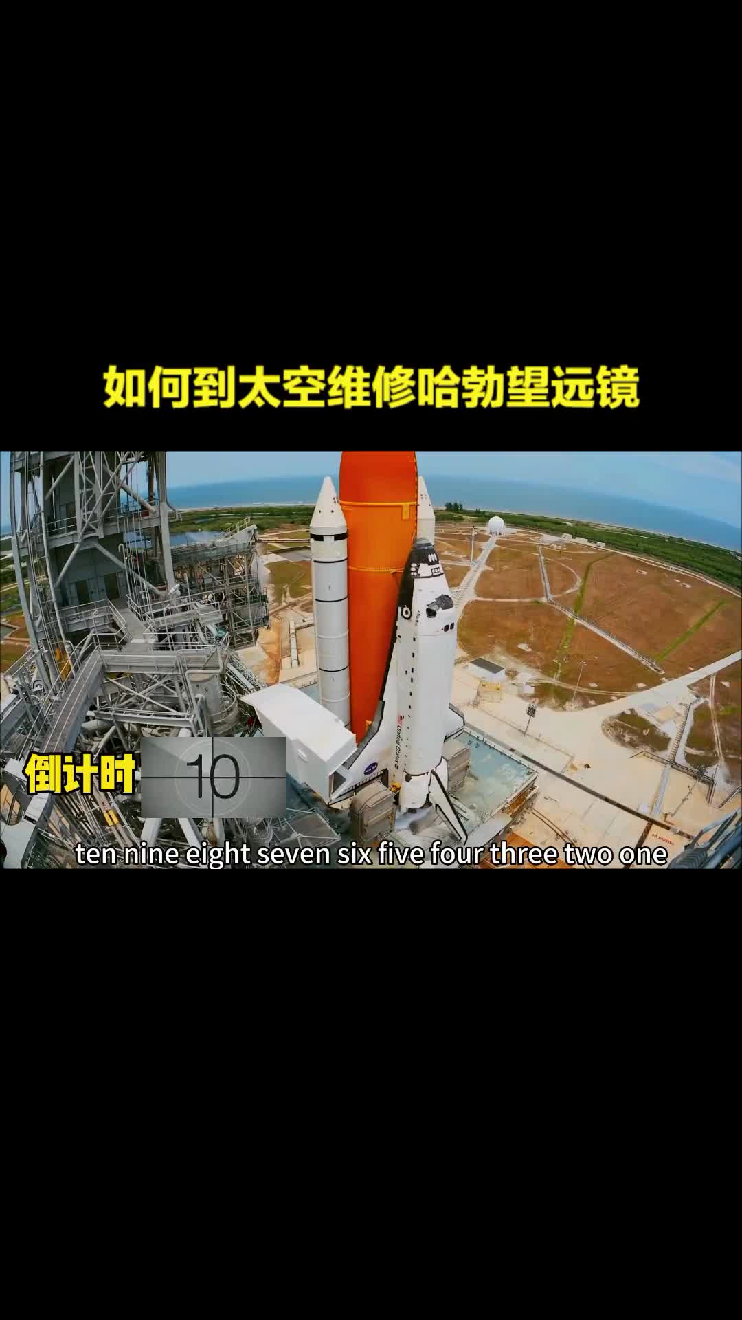 如何到太空维修哈勃太空望远镜的