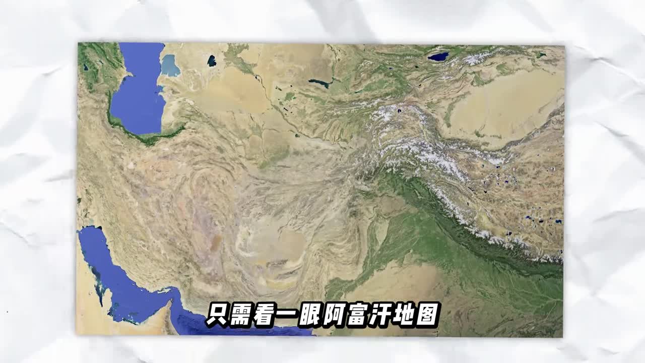 阿富汗地理有多恶劣