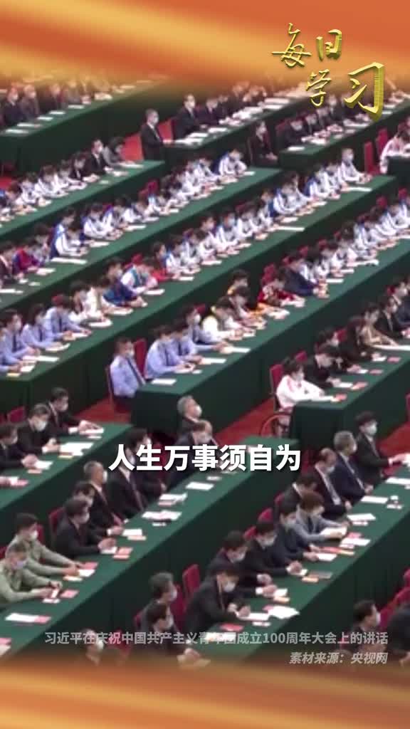 追求进步是青年最宝贵的特质一年前的今天习近平在庆祝中国共产主义青年团成立100周年大会上发表重要讲话