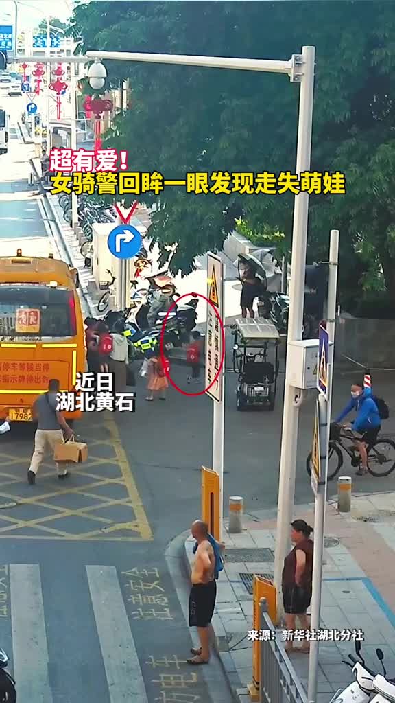 超有爱女骑警回眸一眼发现走失萌娃