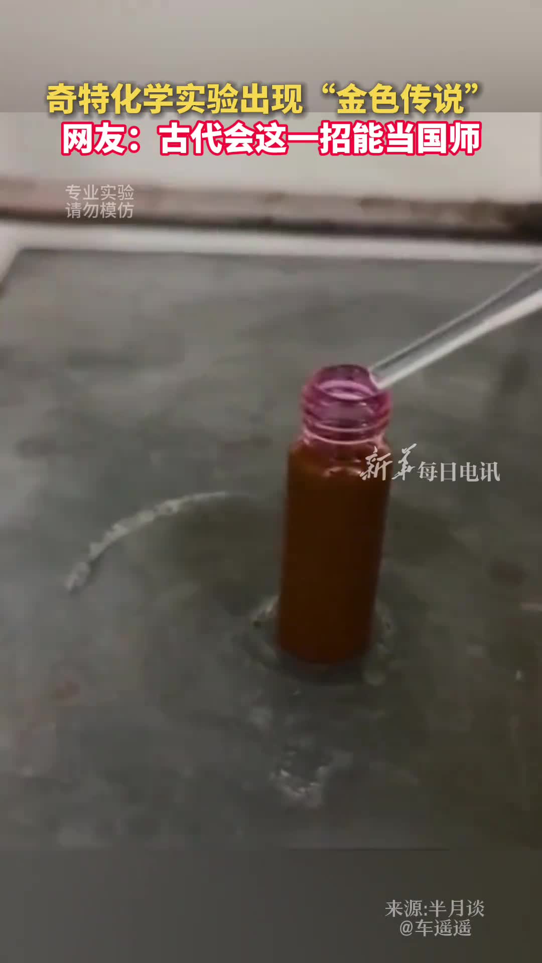 神奇博主做双草酸酯荧光实验出现金色传说宛如动漫场景网友在古代会这一手我能混成国师