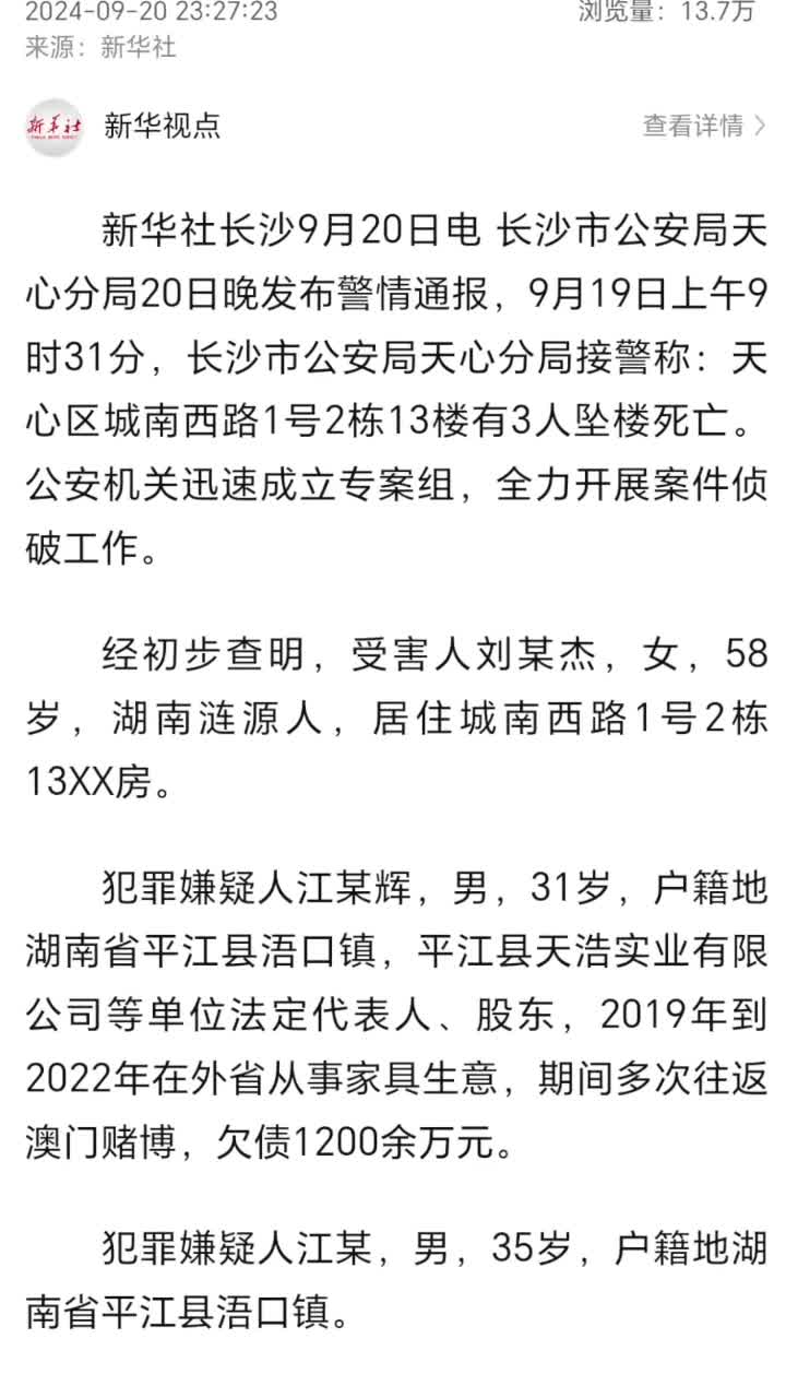 警方公布长沙一小区3人坠亡案案情