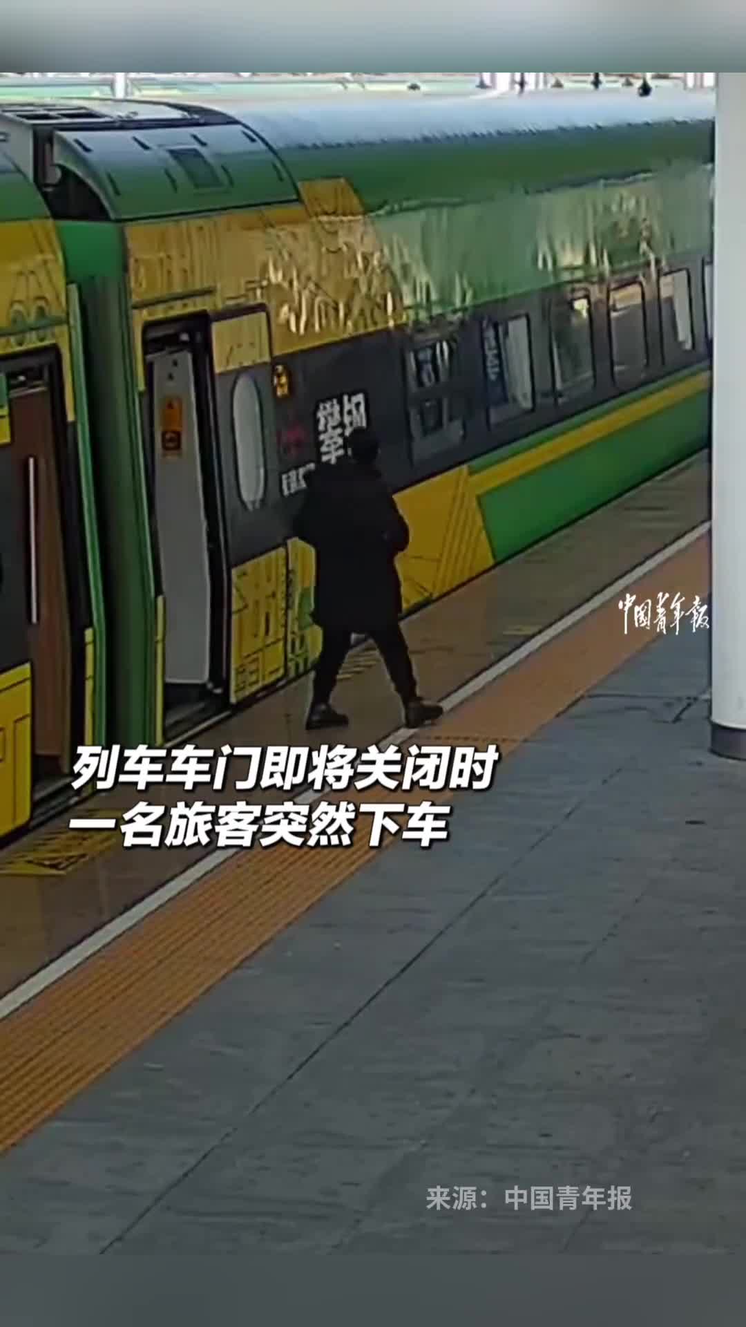 紧急车门关闭前旅客下车客运员及时守护旅客安全中国青年报