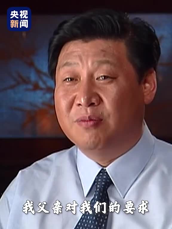 父子情公仆心父亲对习近平的言传身教是两代共产党人革命精神的接力传承与弘扬来源央视新闻