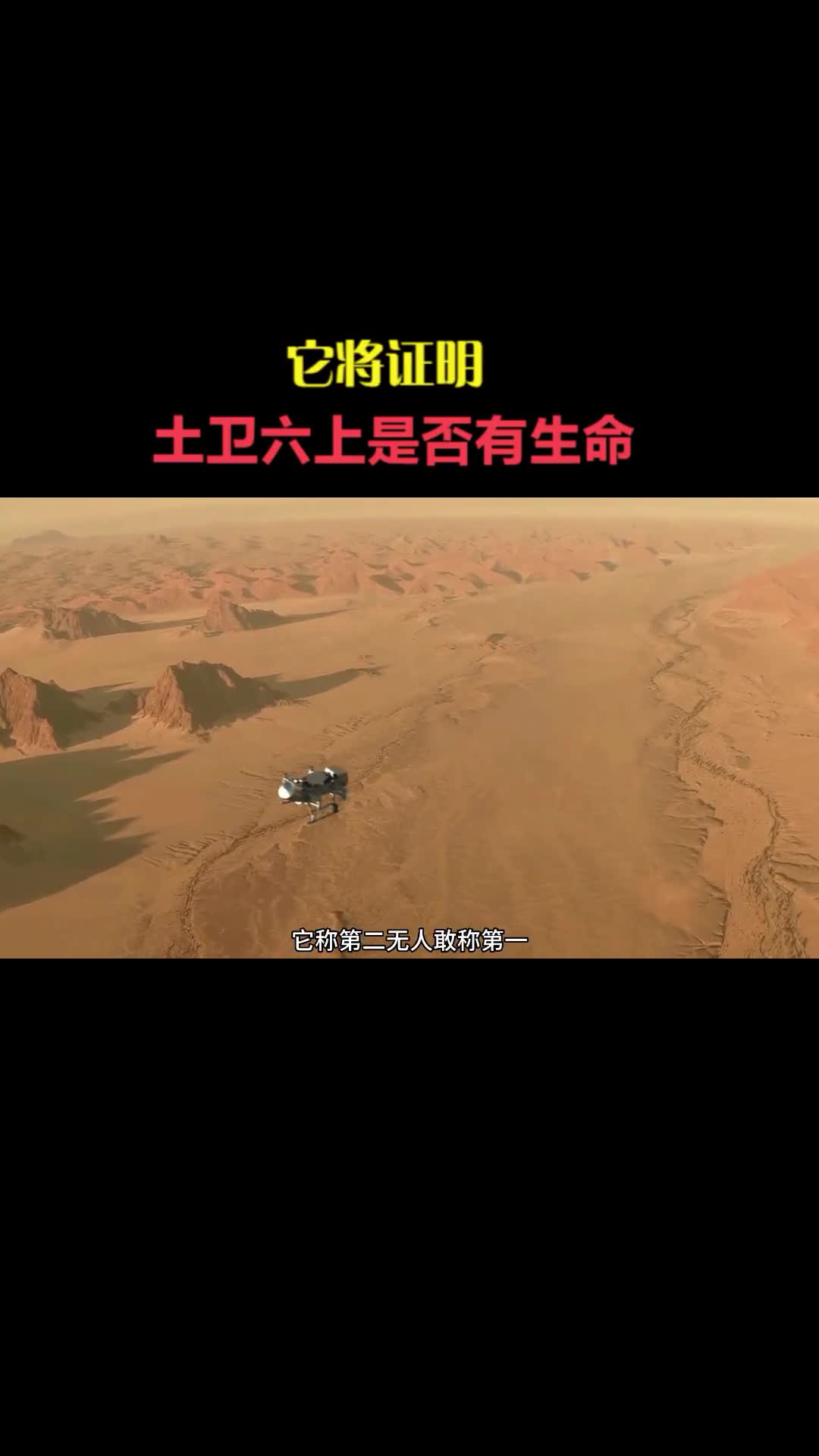 蜻蜓无人机的问世即将证明土卫六上面是否有生命