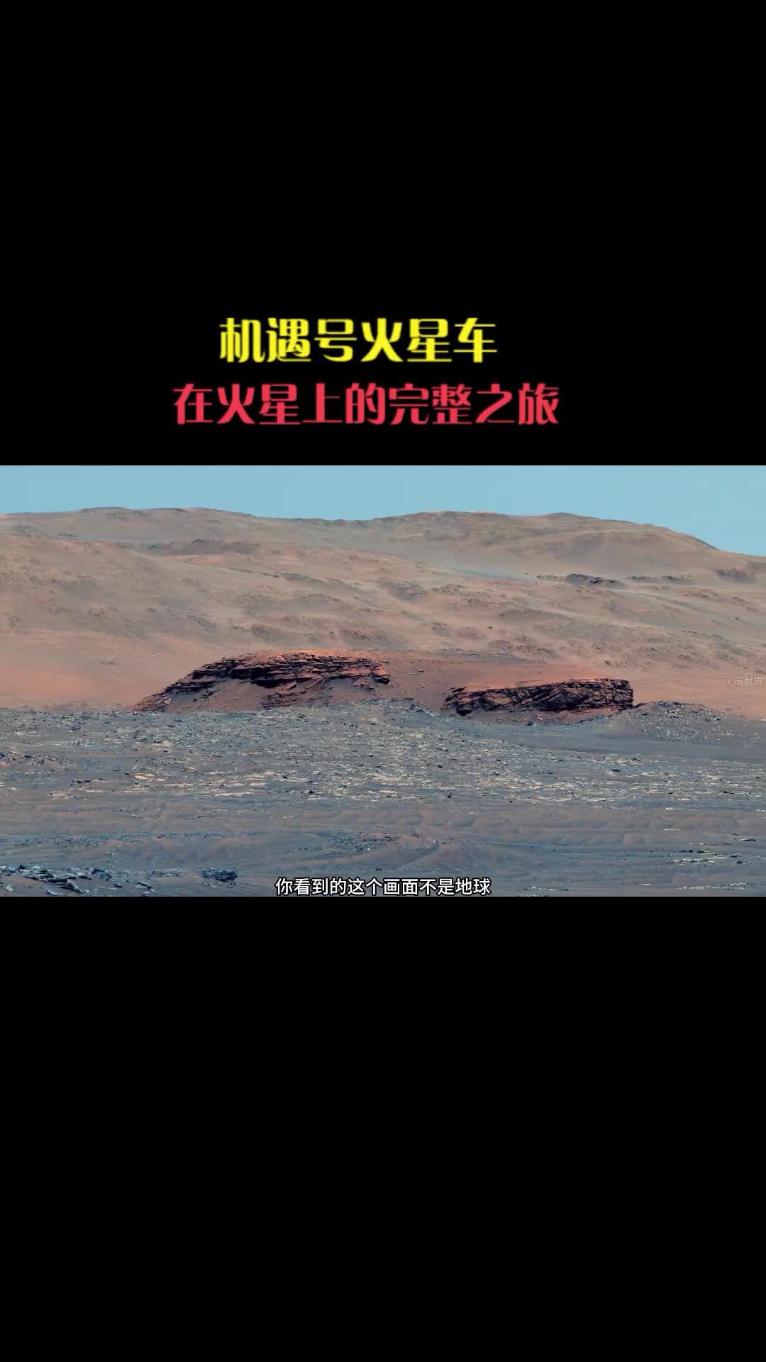 机遇号火星车在火星上的完整之旅