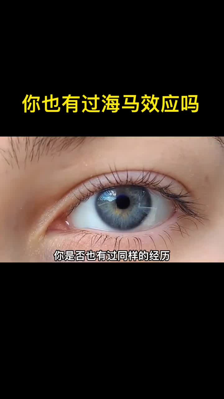 你是否对第一次发生的事和场景也有过似曾相识的感觉这到底是怎么回事呢