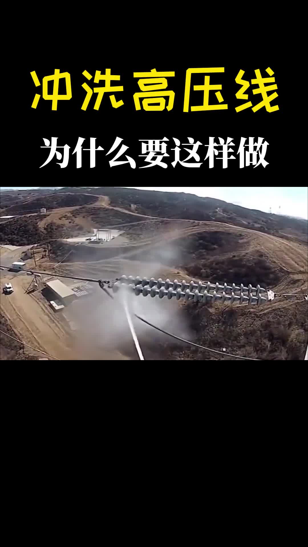 绝缘子是什么为什么要用高压水枪冲洗有什么作用