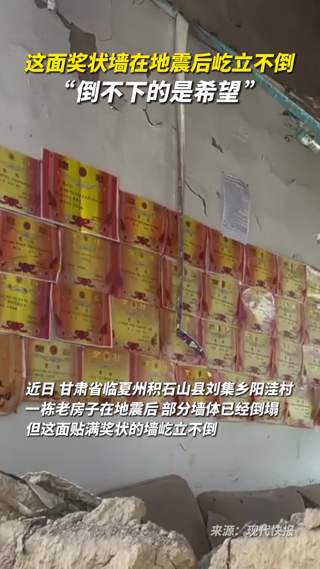 这面奖状墙在地震后屹立不倒倒不下的是希望