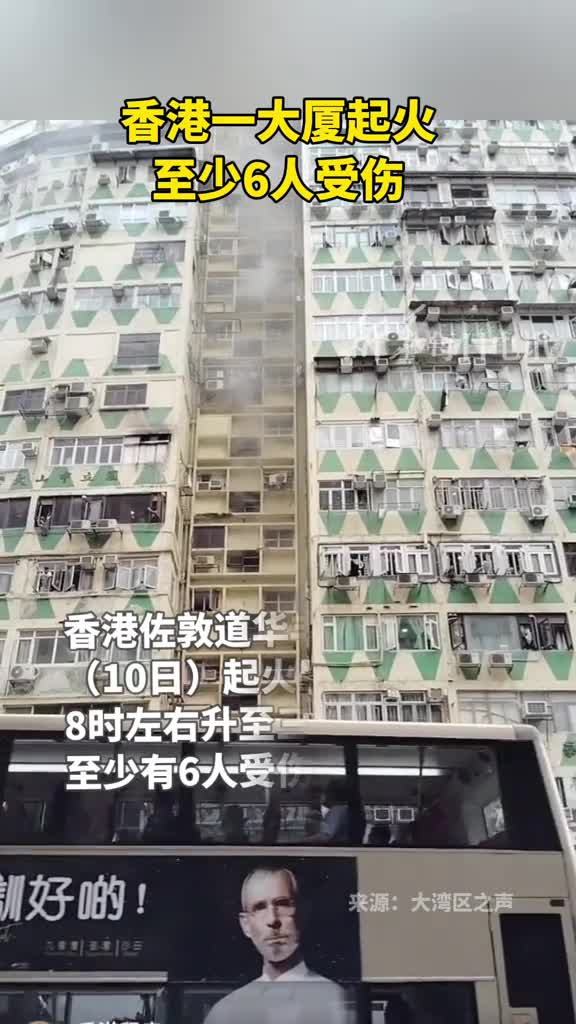 香港一大厦起火多人被困至少6人受伤