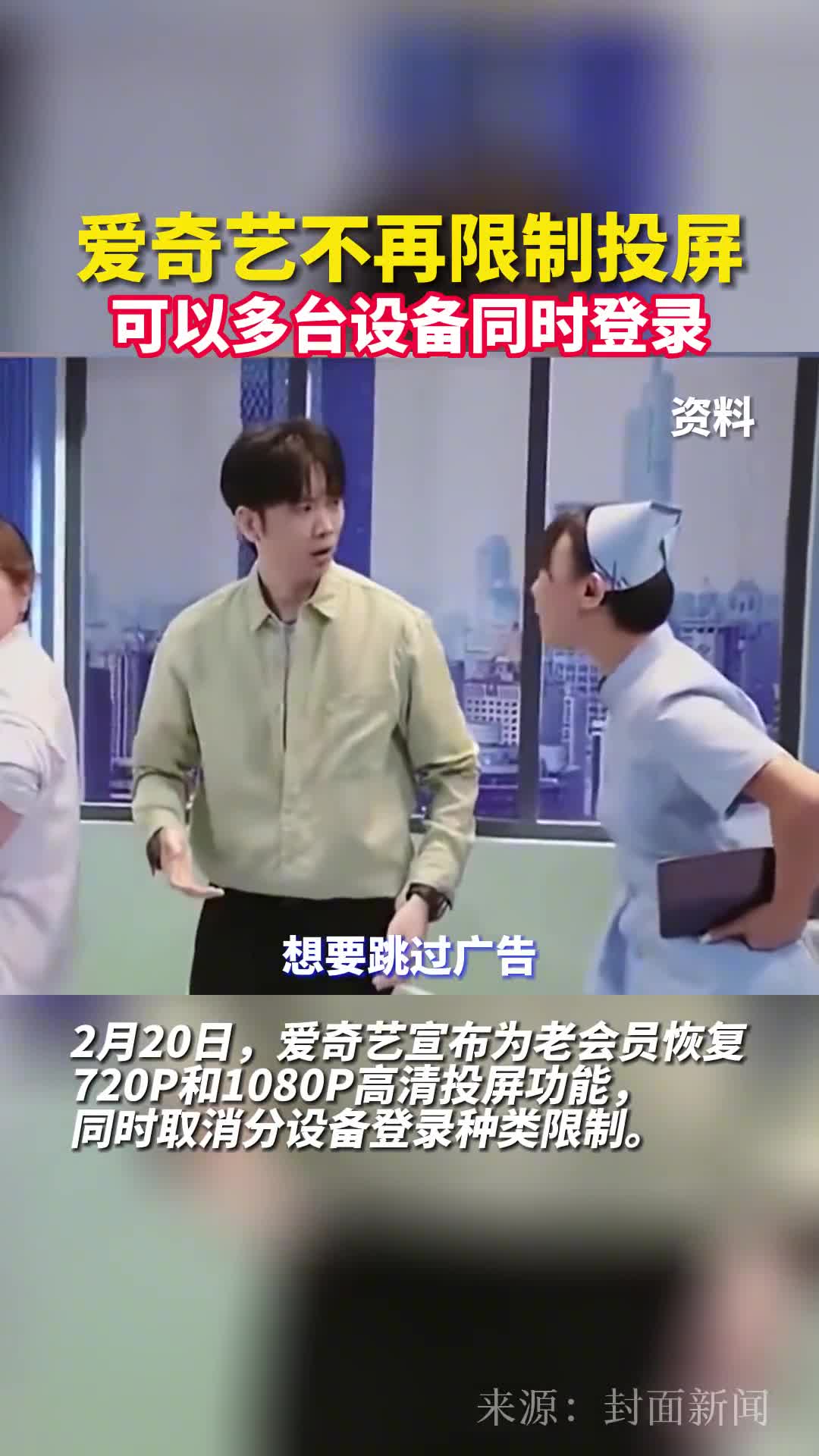 爱奇艺不再限制投屏可以多台设备同时登录