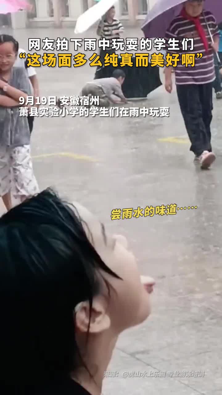 网友拍下雨中玩耍的学生们这场面多么纯真而美好啊