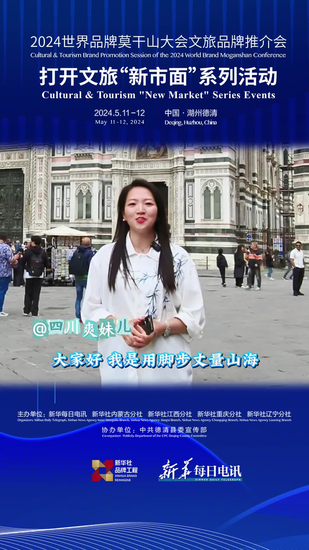 金牌导游四川爽妹儿带领大家云游四方这次她将来到