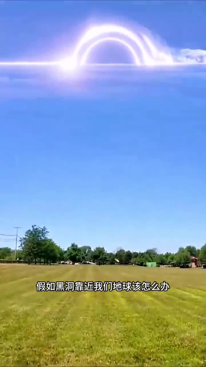 假如黑洞靠近地球会发生什么
