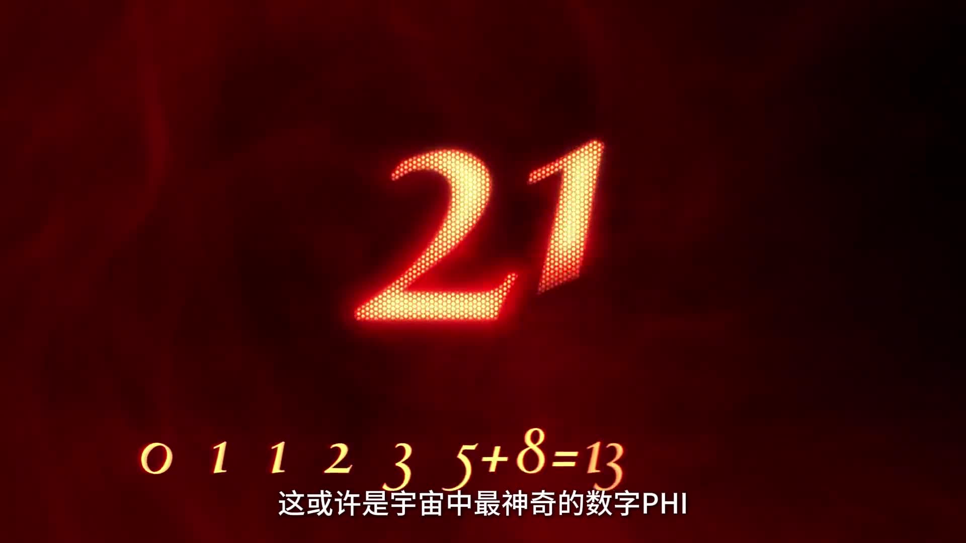 黄金分割Phi宇宙中最神奇的数字让你怀疑世界的真实2分钟带你看懂什么是黄金分割Phi