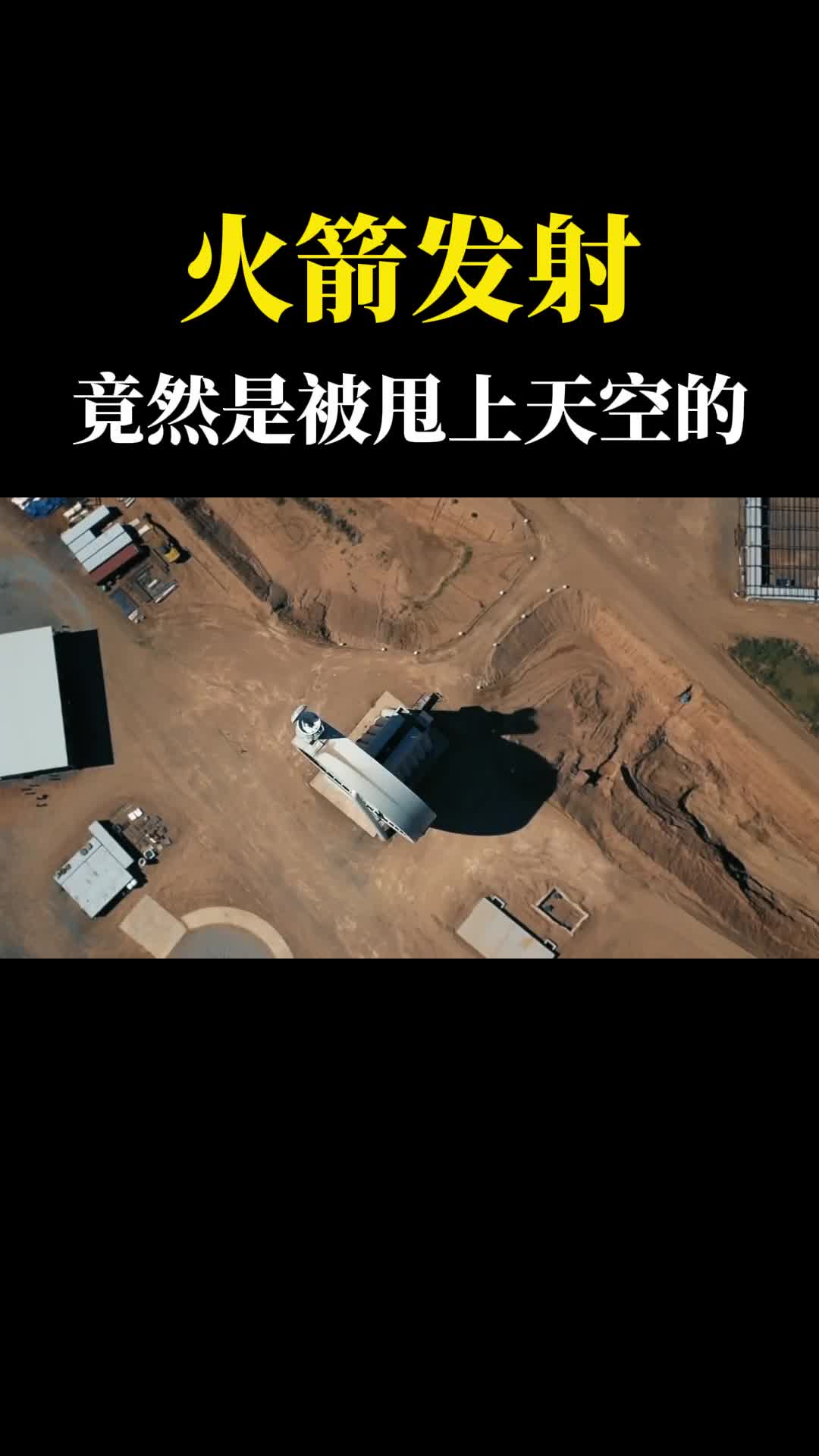 美国人的黑发明把火箭甩进太空这波操作我服了