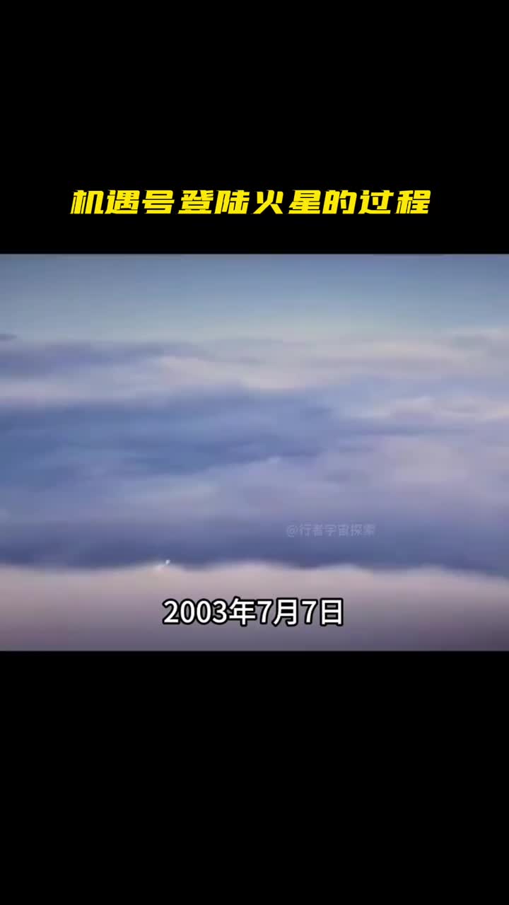 2机遇号与火星的故事