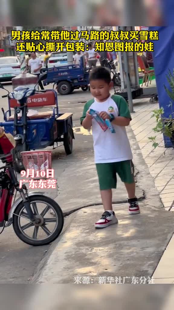 男孩给常带他过马路的叔叔买雪糕还贴心撕开包装知恩图报的娃