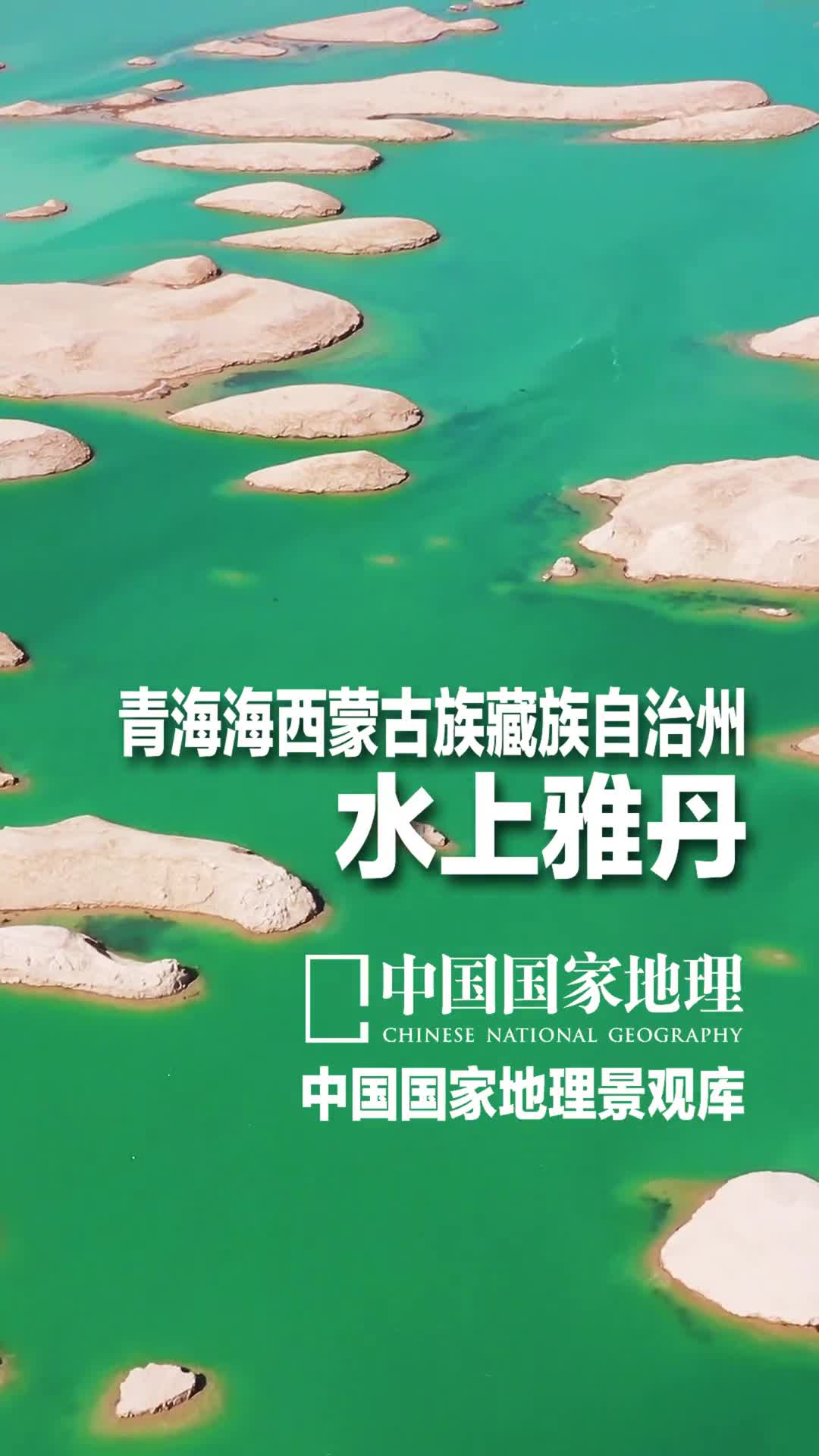 中国西部的千岛湖