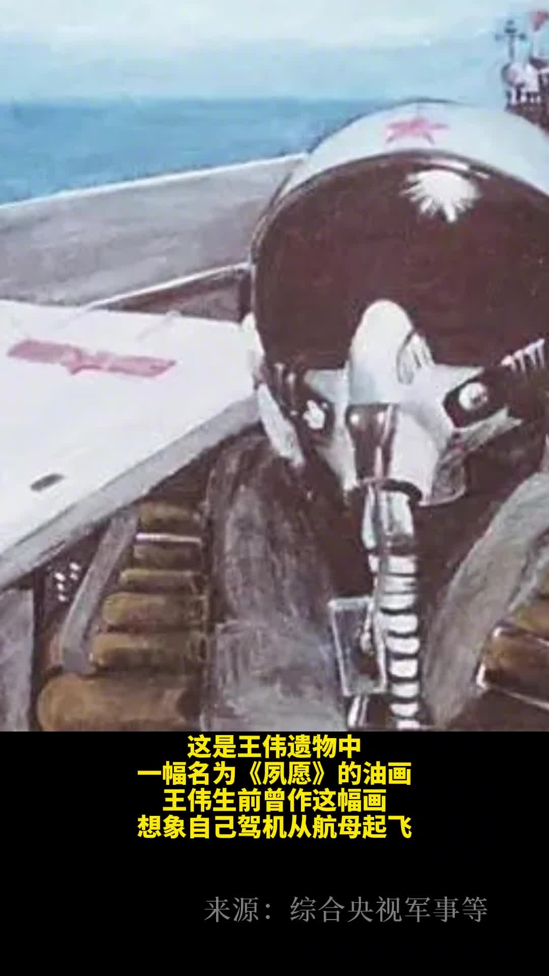 王伟生前曾作油画夙愿如今他的夙愿已然实现