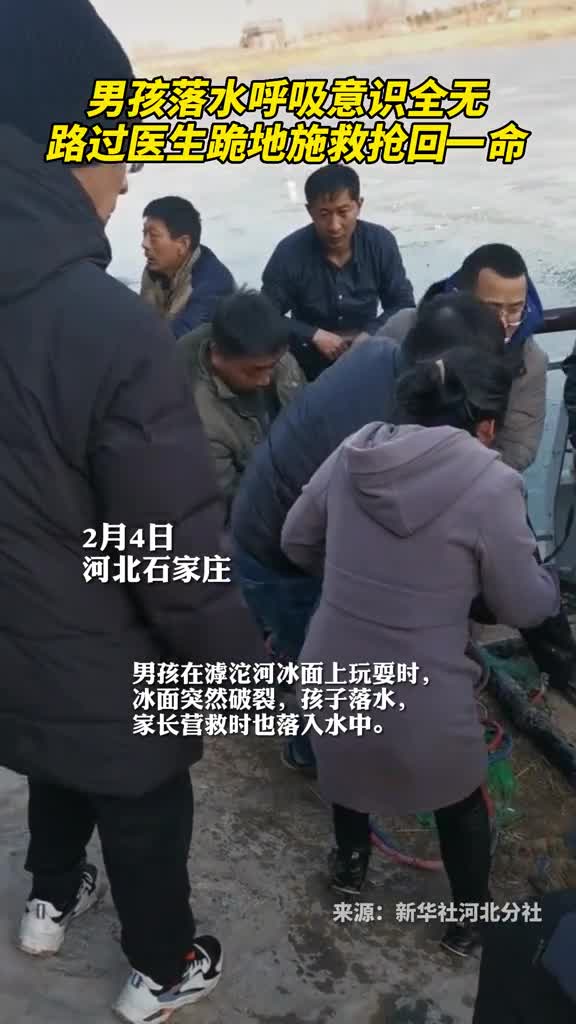 男孩落水呼吸意识全无路过医生跪地施救抢回一命
