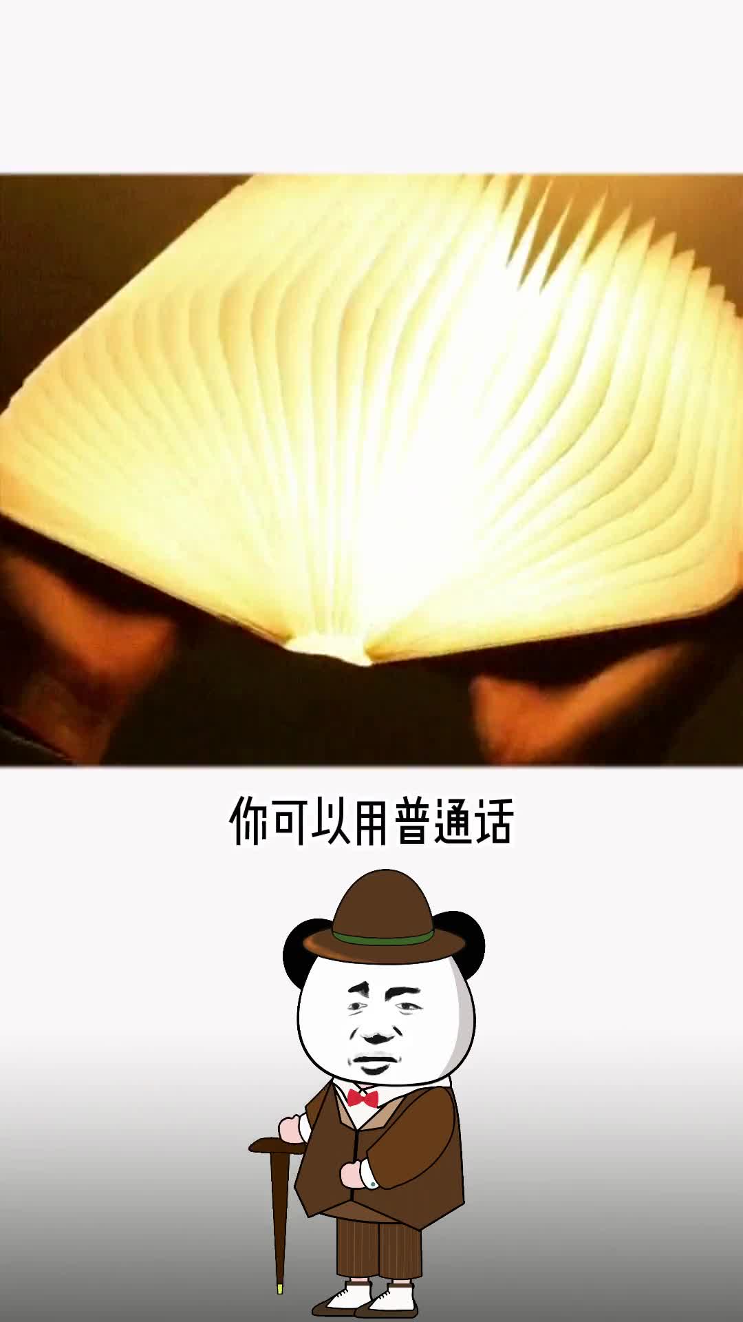 你绝对不敢用普通话读来这首诗