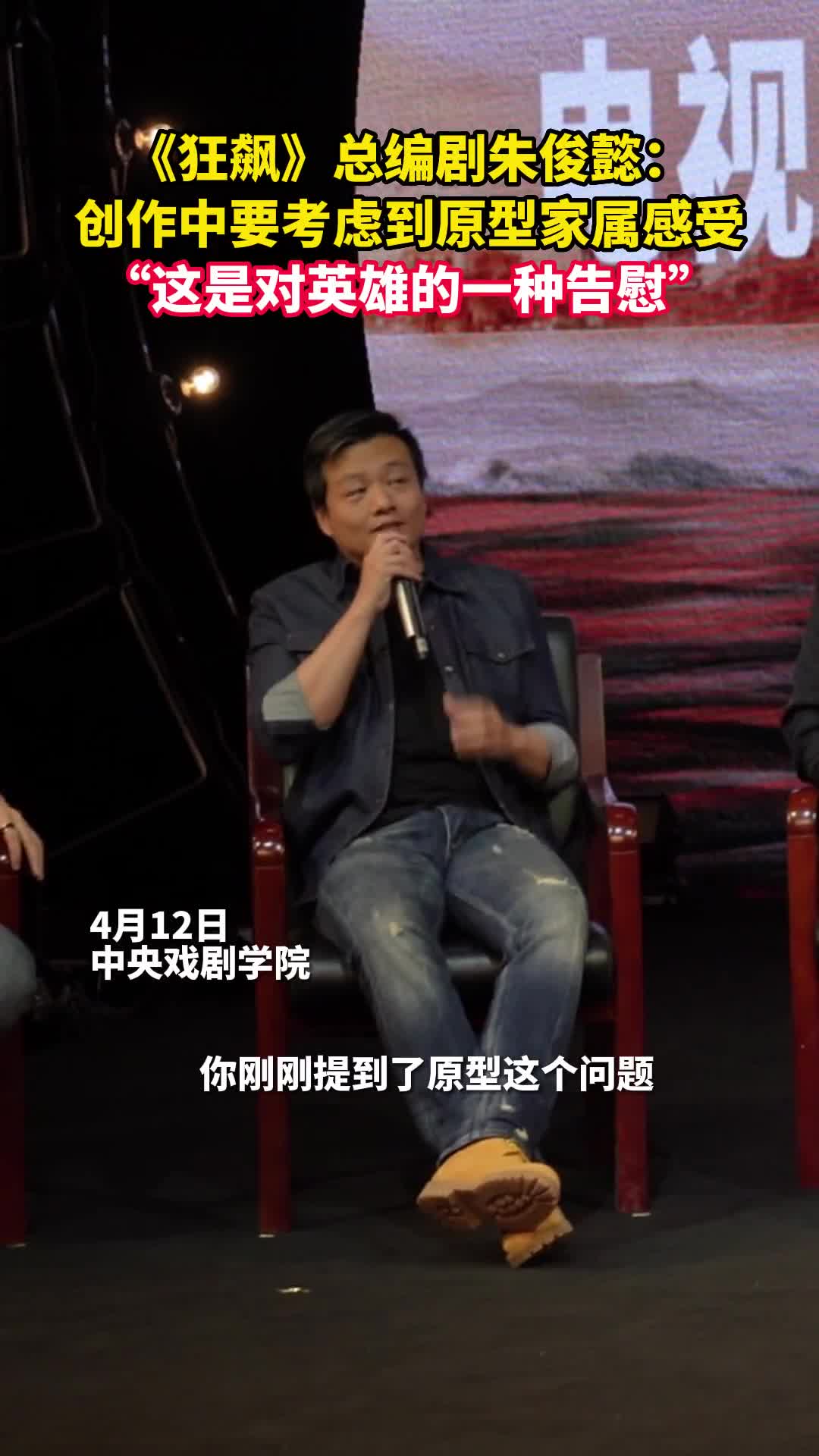 狂飙总编剧朱俊懿创作中要考虑到原型家属感受这是对英雄的一种告慰