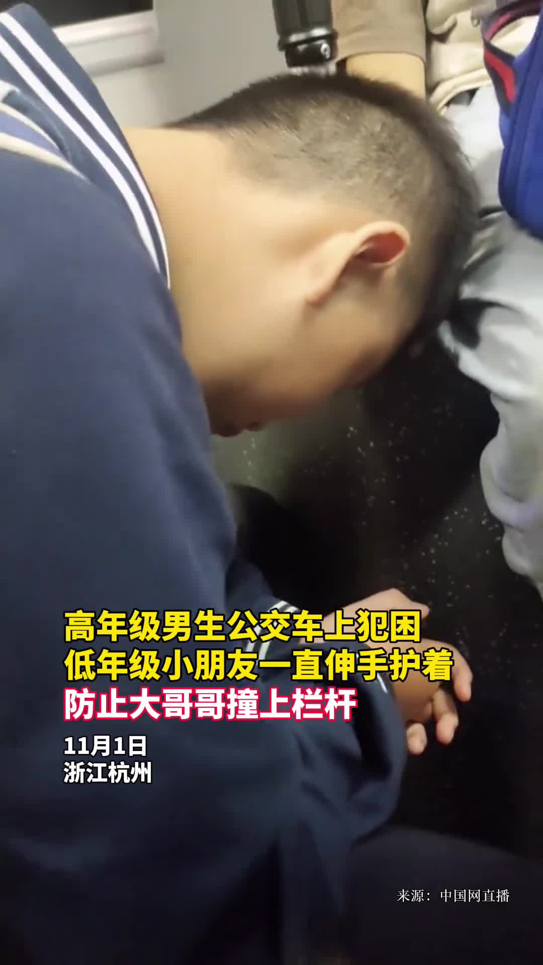 高年级男生公交车上犯困低年级小朋友一直伸手护着防止大哥哥撞上栏杆