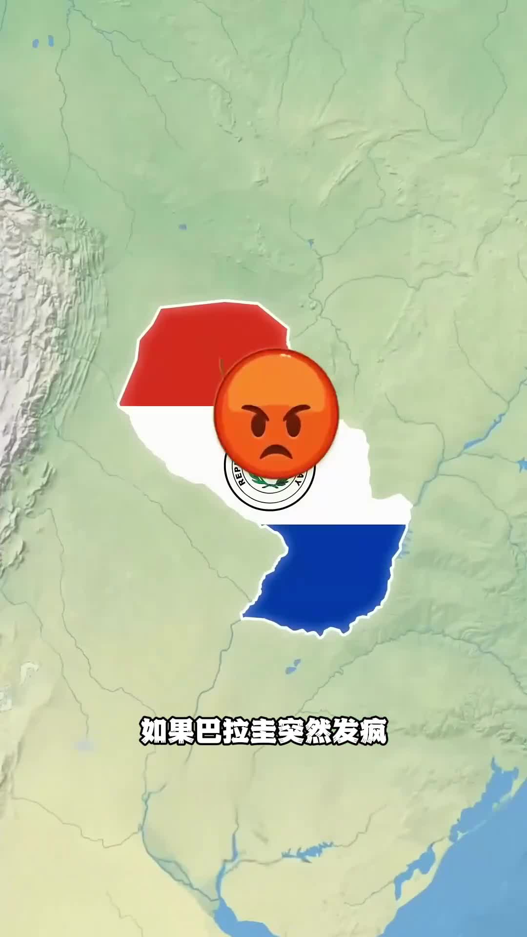 如果巴拉圭发疯会怎样