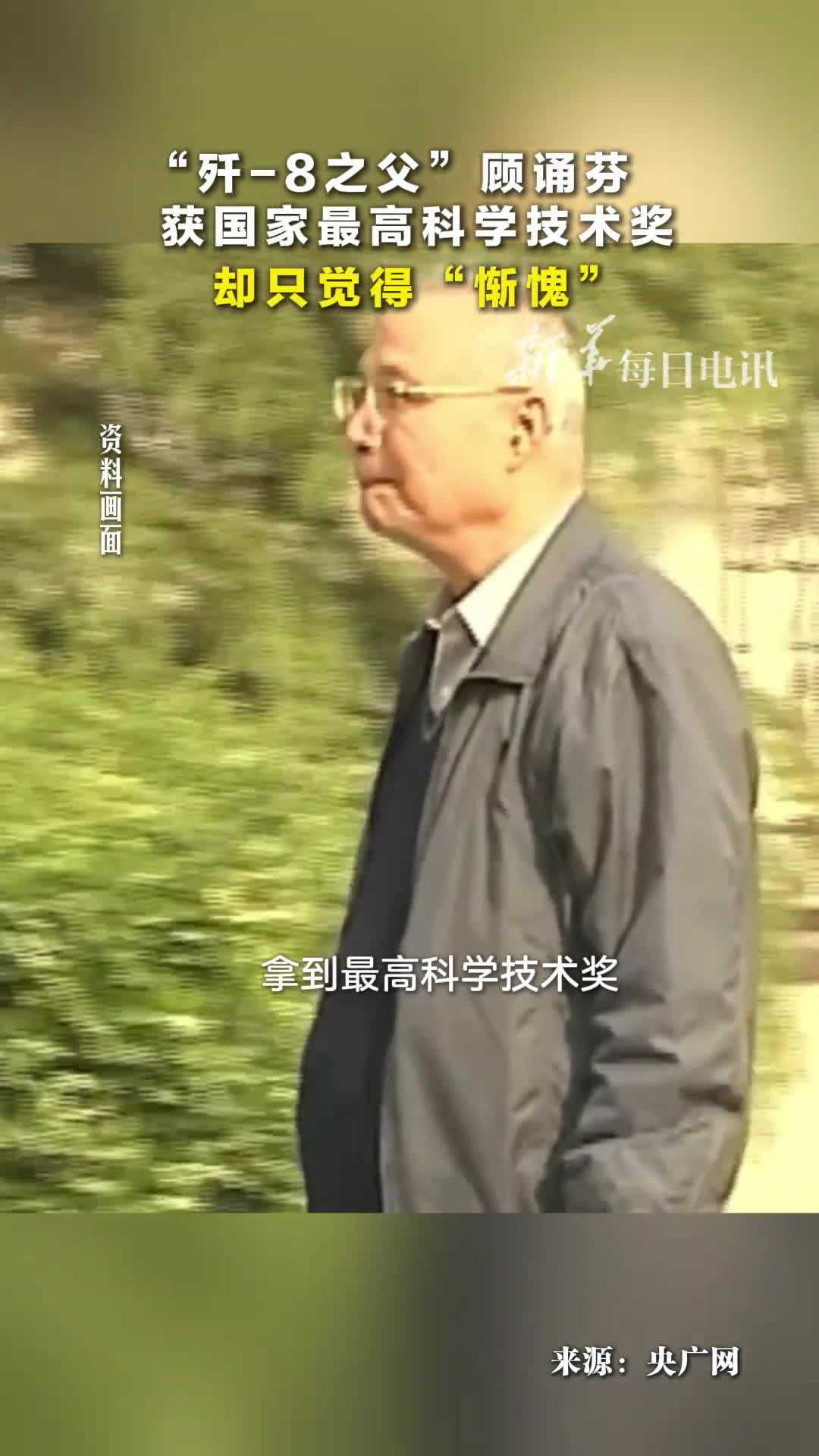 致敬民族脊梁歼8之父顾诵芬获国家最高科学技术奖最大的感受是惭愧