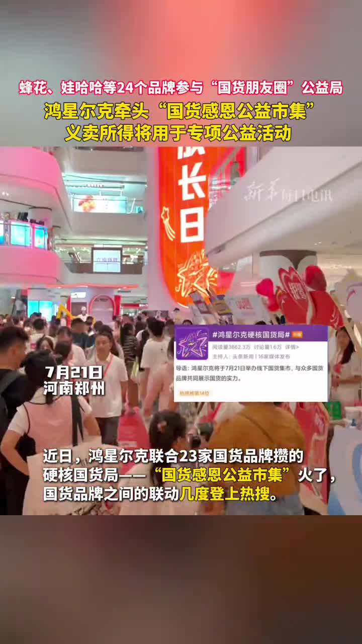 鸿星尔克又整活啦国货联盟再上新24个国货品牌参与国货朋友圈公益局