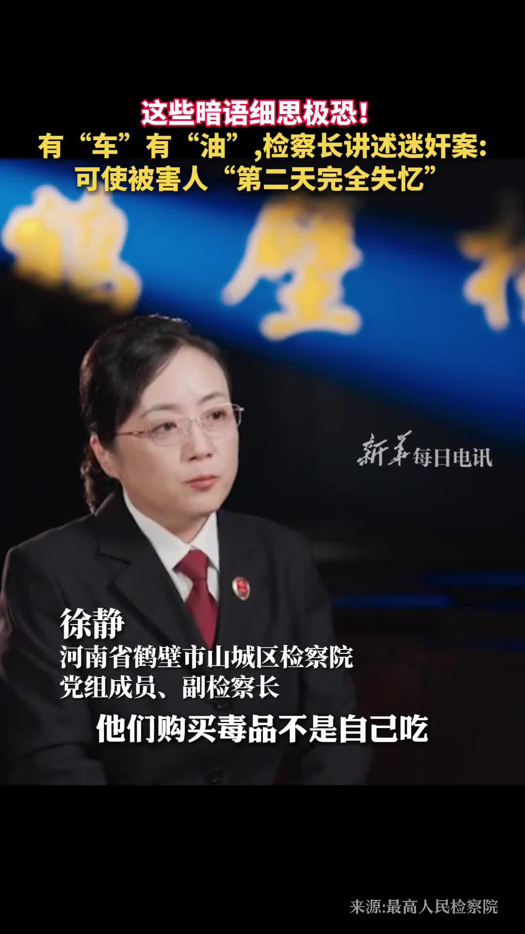 这些暗语细思极恐有车有油检察长讲述迷奸案可使被害人第二天完全失忆