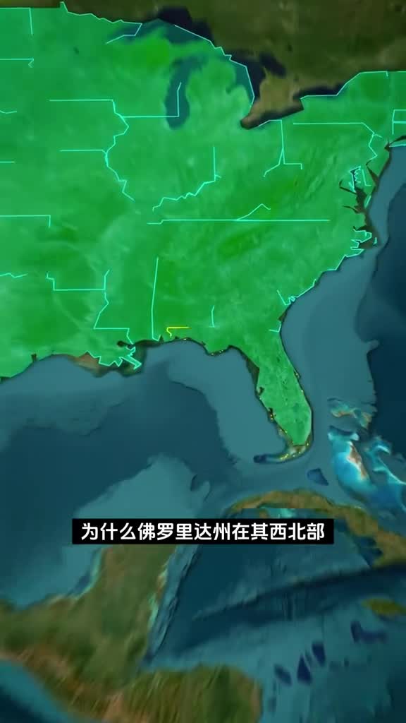 佛罗里达州为什么有这个奇怪的狭长地带