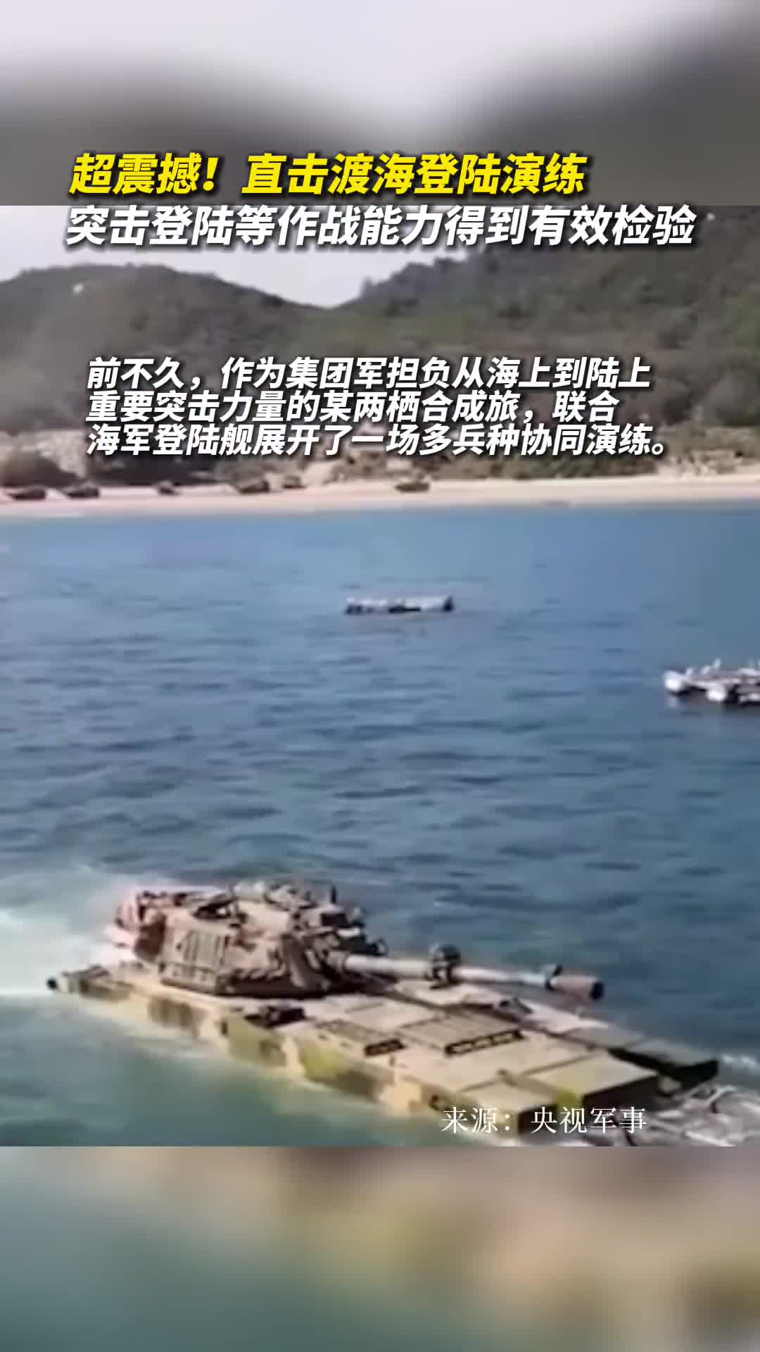 直击渡海登陆演练