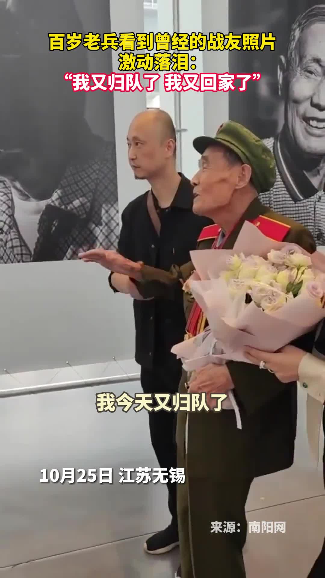 百岁老兵看到曾经的战友照片激动落泪我又归队了我又回家了