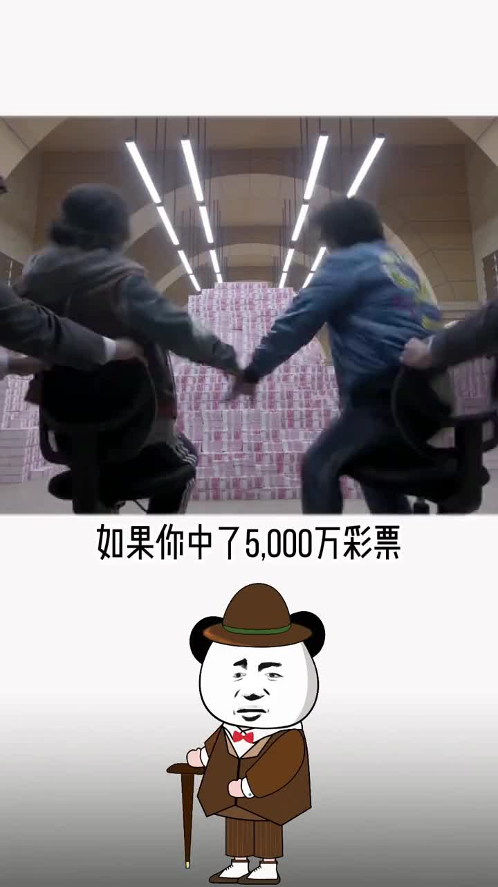 假如你买彩票中了5000万的话那你这一辈子可以躺平不用去上班了
