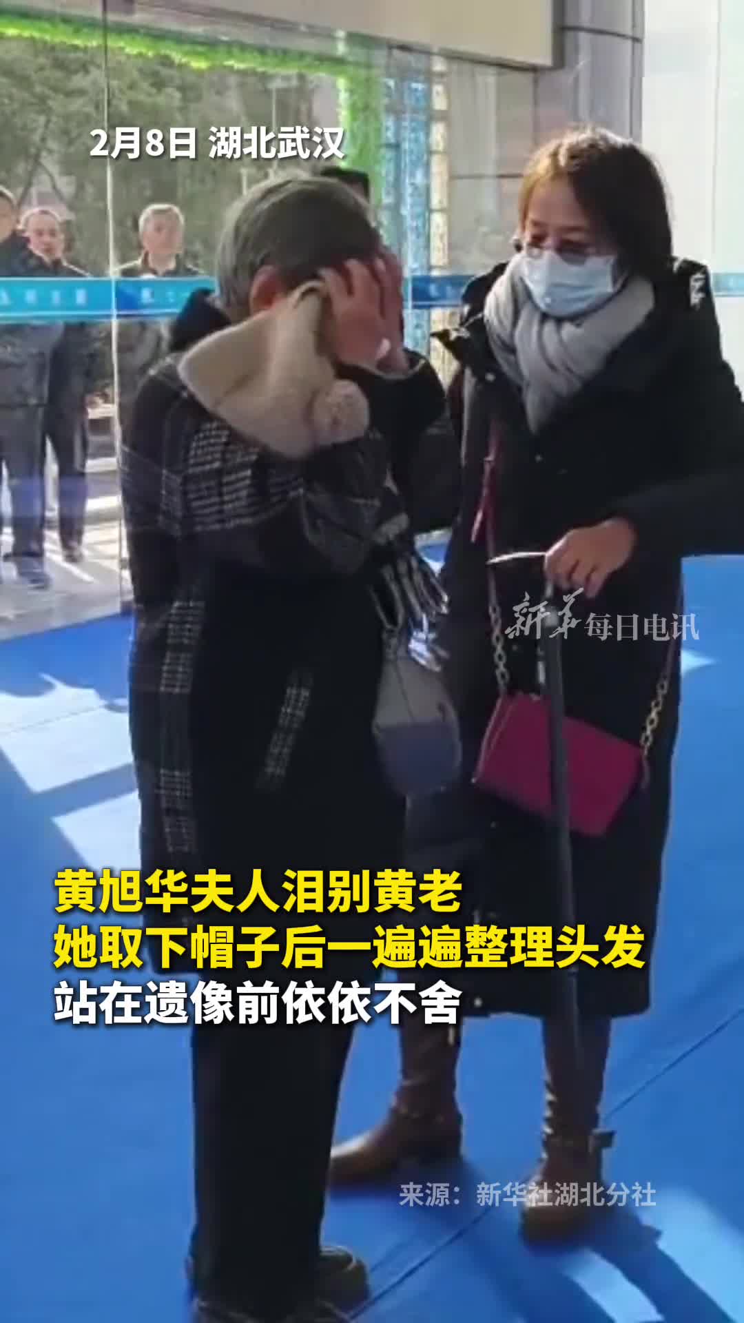黄旭华夫人泪别黄老她取下帽子后一遍遍整理头发站在遗像前依依不舍