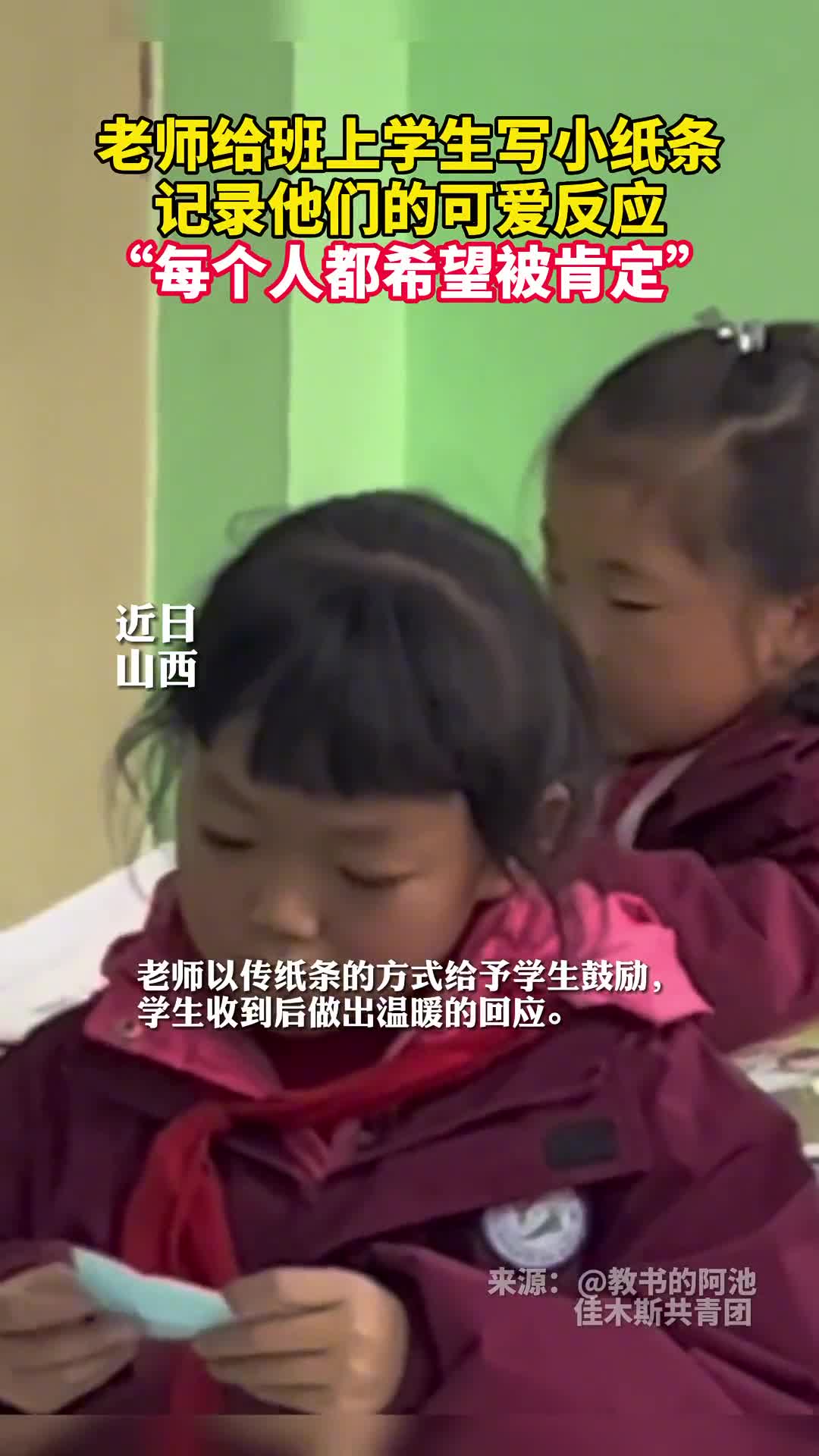 老师给班上学生写小纸条记录他们的可爱反应每个人都希望被肯定