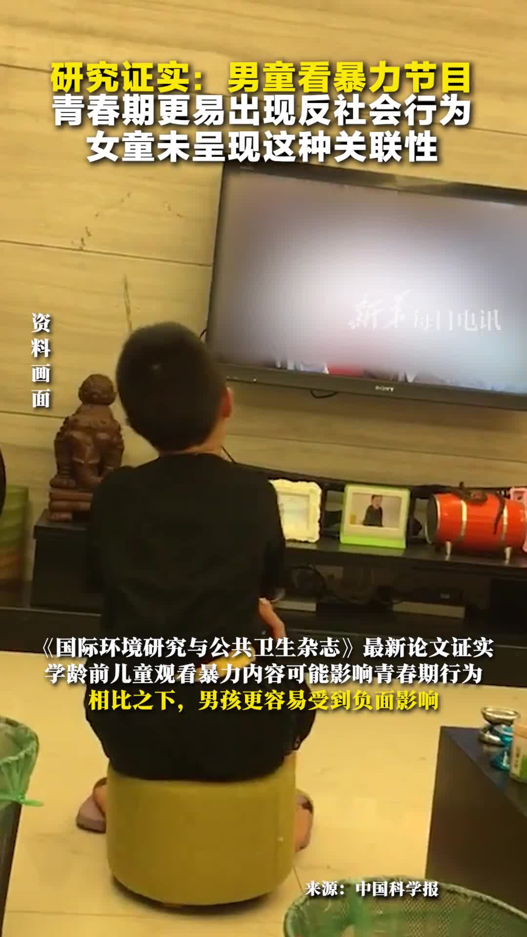 研究证实男童看暴力节目青春期更易出现反社会行为女童未呈现这种关联性