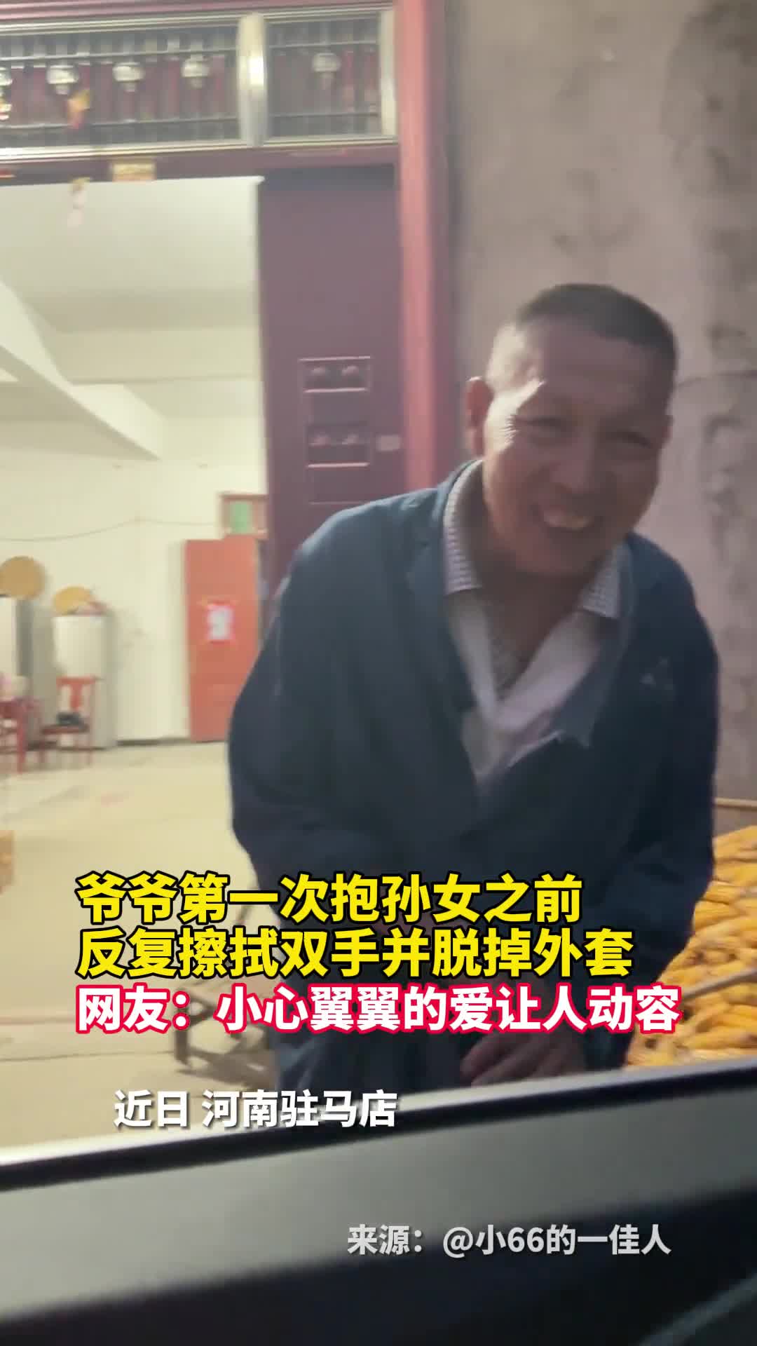 爷爷第一次抱孙女之前反复擦拭双手并脱掉外套网友小心翼翼的爱让人动容