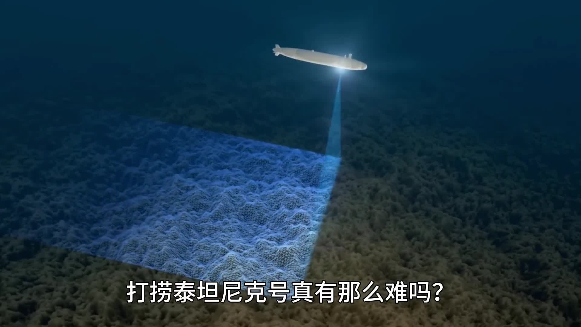 打捞泰坦尼克号真有那么难吗这几个办法简单又有效